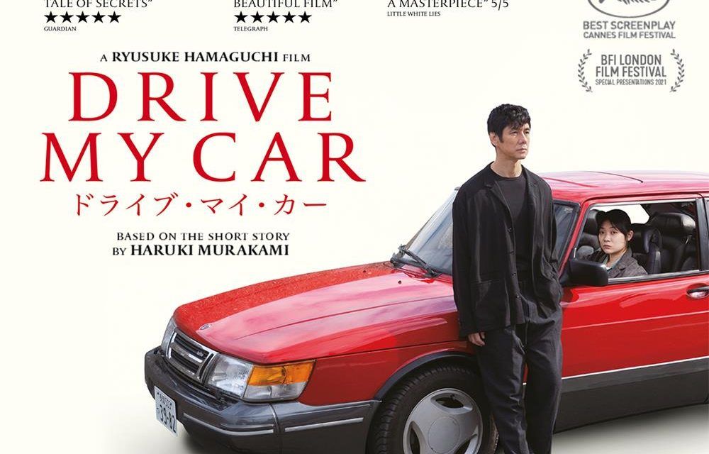 «Drive my car» (Ryûsuke Hamaguchi, 2021)