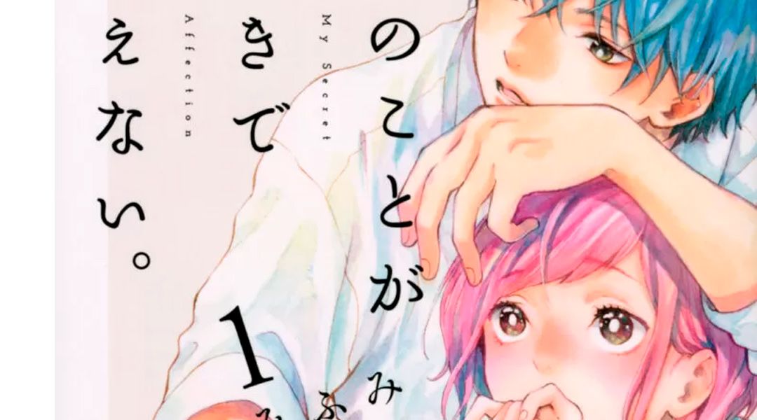 «No puedo decirte que te quiero #1» (Fumi Mikami, Distrito Manga)