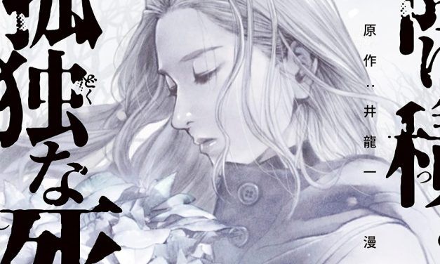 «Una muerte asfixiante y solitaria #1» (Shôta Itô y Hajime Inoryu, Panini Manga)